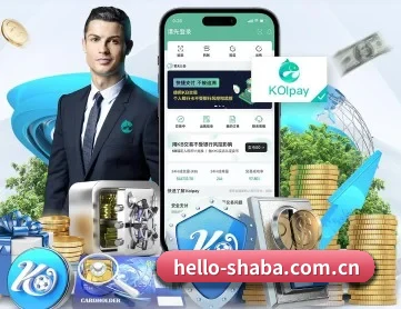 沙巴体育 APP 深度功能