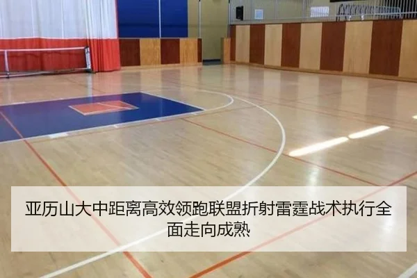 亚历山大中距离高效领跑联盟折射雷霆战术执行全面走向成熟